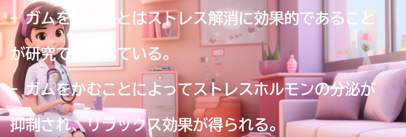 ガムをかむことのストレス解消効果の要点まとめ