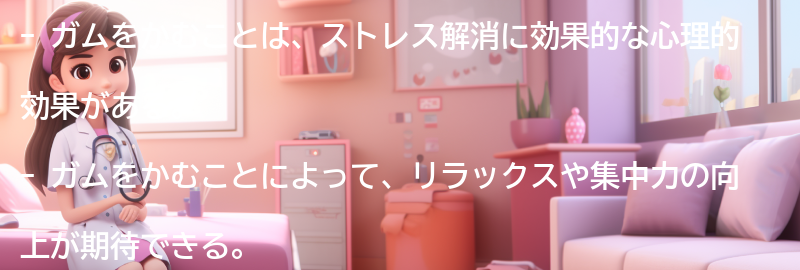 ガムをかむことの心理的効果の要点まとめ