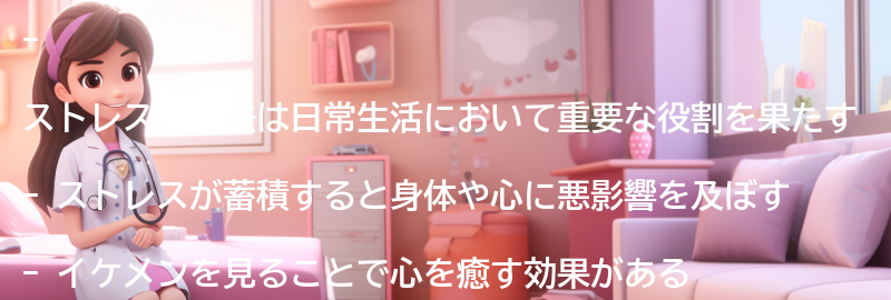 ストレス解消法の重要性の要点まとめ