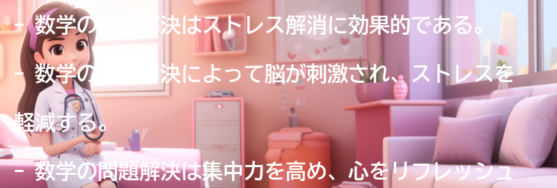 数学の問題解決とストレスの関係性の要点まとめ