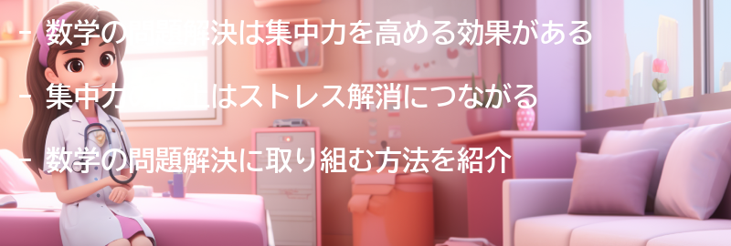 数学の問題解決による集中力の向上の要点まとめ