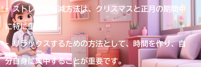 ストレスの軽減方法の要点まとめ