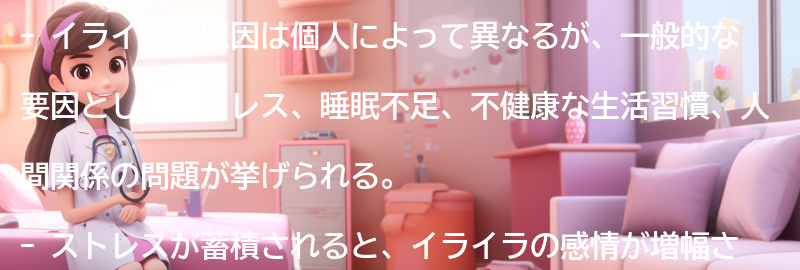 イライラの原因とは？の要点まとめ