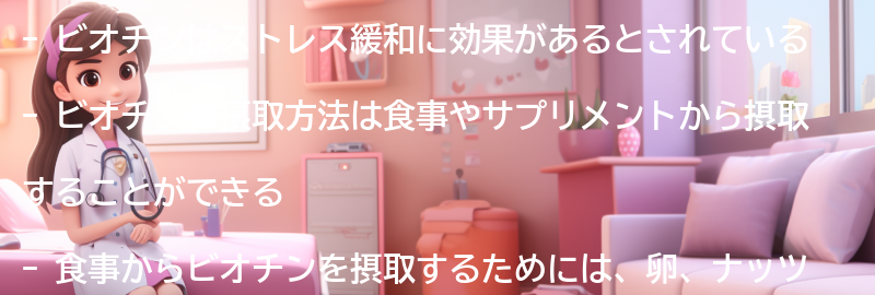 ビオチンの摂取方法の要点まとめ