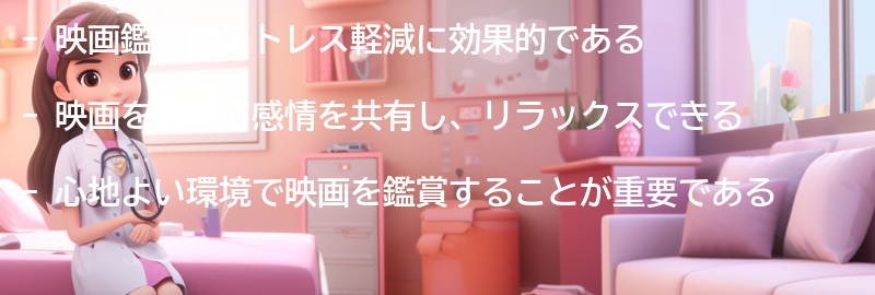 映画鑑賞の効果とはの要点まとめ