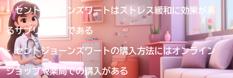 セントジョーンズワートの購入方法とおすすめのブランドの要点まとめ