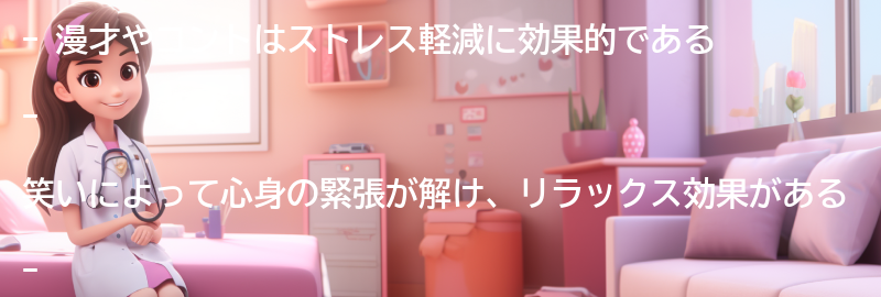 漫才やコントの効果とはの要点まとめ