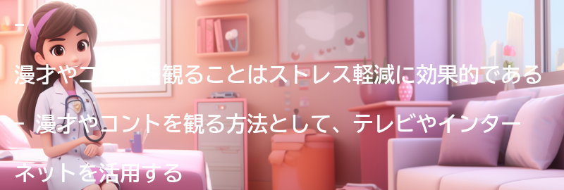 漫才やコントを観る方法の要点まとめ