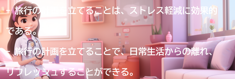旅行の計画を立てることのメリットと効果の要点まとめ