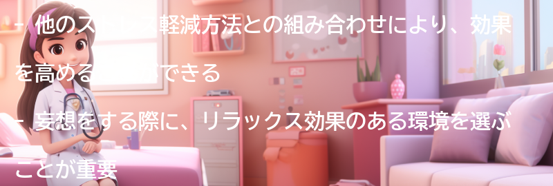 他のストレス軽減方法との組み合わせの要点まとめ